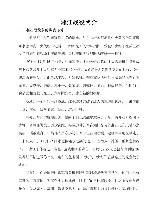 湘江战役简介