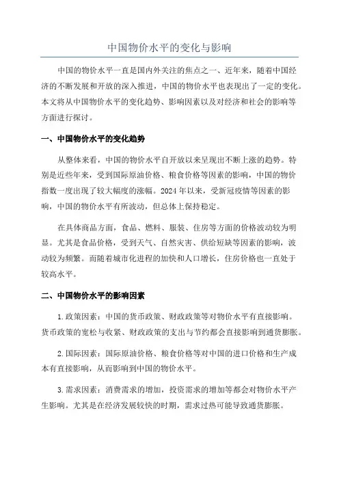 中国物价水平的变化与影响