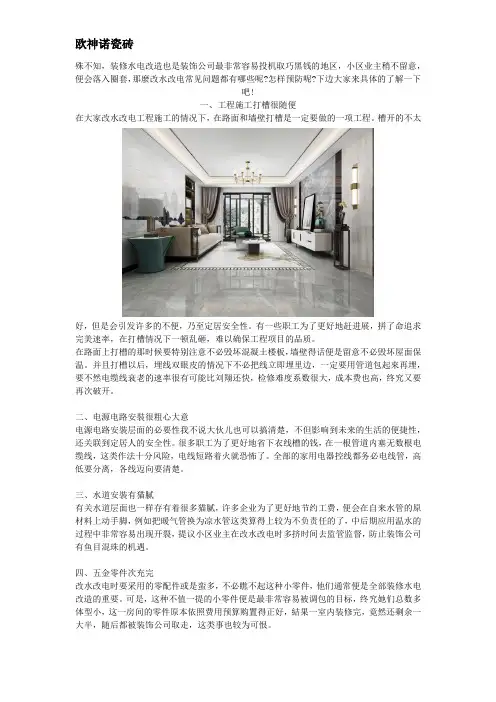 装修水电改造新手该怎么办 改水改电常见问题给你