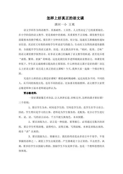 怎样上好真正的语文课