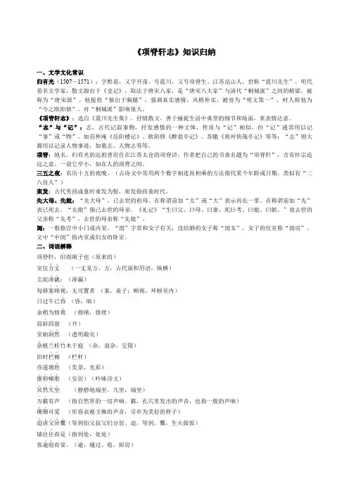 《项脊轩志》知识归纳
