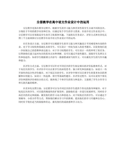 分层教学在高中语文作业设计中的运用