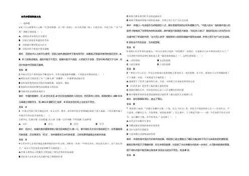 2021届高考历史一轮复习章节测试 古代中国的科技文化(人教版)