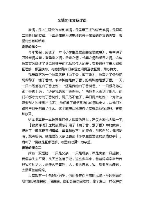 亲情的作文及评语