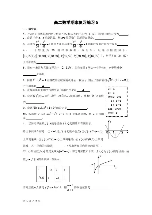 北师大版高二数学期末复习题及答案(五)