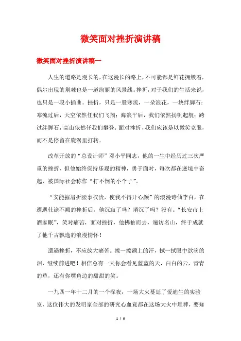 微笑面对挫折演讲稿