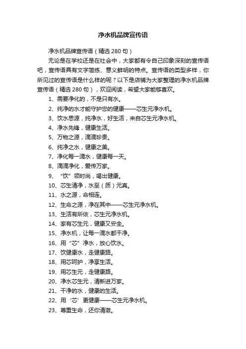 净水机品牌宣传语