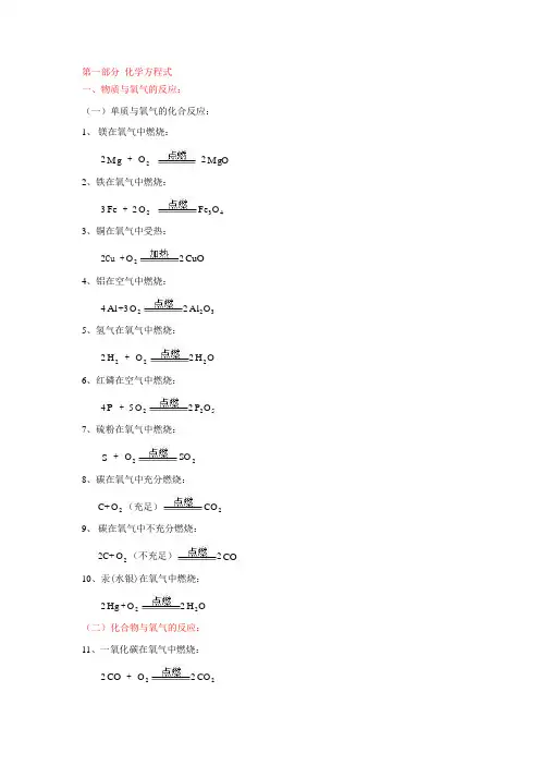 九年级化学方程式及计算公式总结