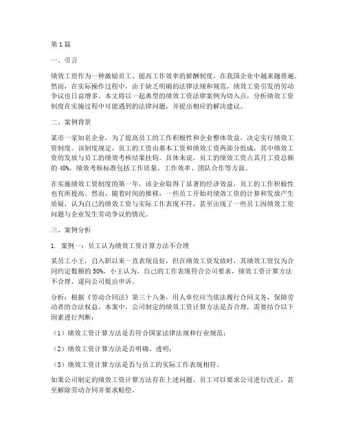 绩效工资的法律案例(3篇)