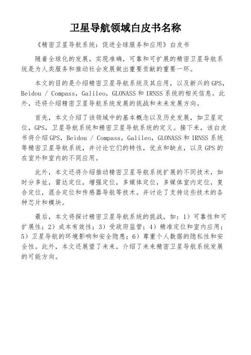 卫星导航领域白皮书名称