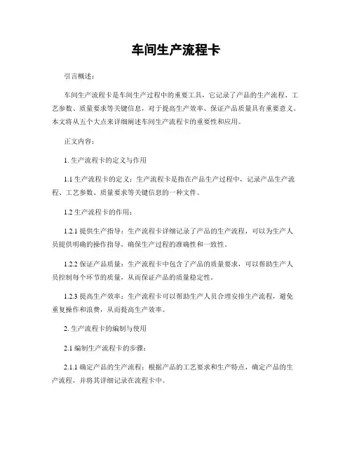 车间生产流程卡