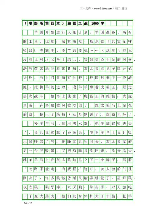 初二作文：(电影版第四章)狼国之战_1000字
