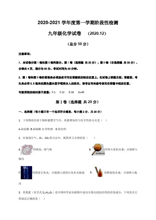 最新九年级上册化学12月月考考试试卷 (1)