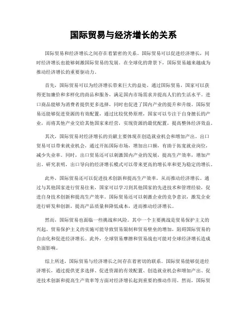 国际贸易与经济增长的关系