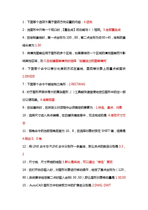 建筑CAD  吉大考试题库答案
