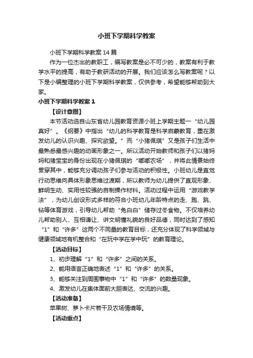 小班下学期科学教案14篇