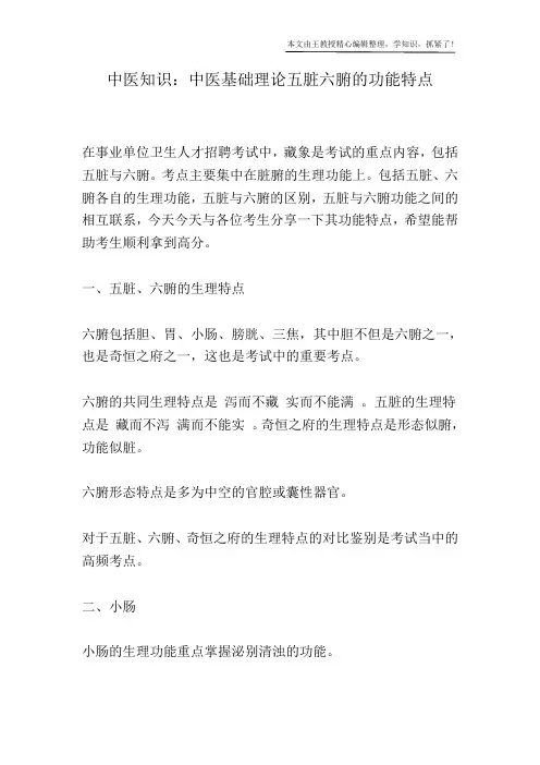 中医知识：中医基础理论五脏六腑的功能特点