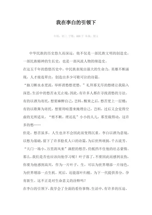 我在李白的引领下600字作文