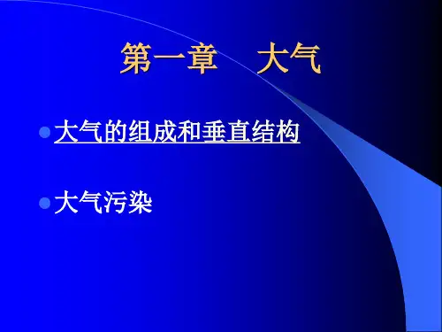 大气  农业气象学 教学课件