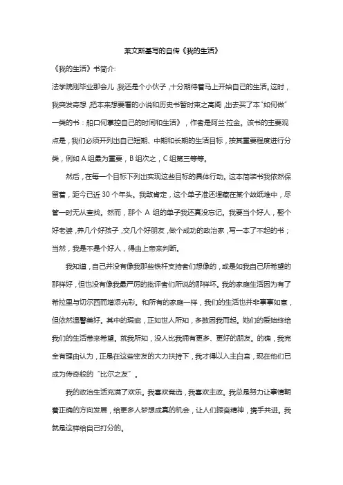 莱文斯基写的自传《我的生活》