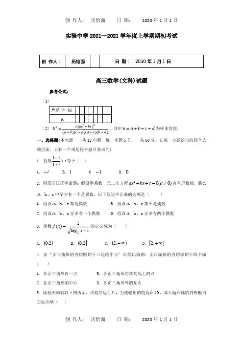 高三数学上学期期初考试试题文试题_1