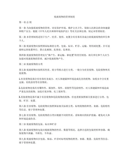 废液废物的管理制度