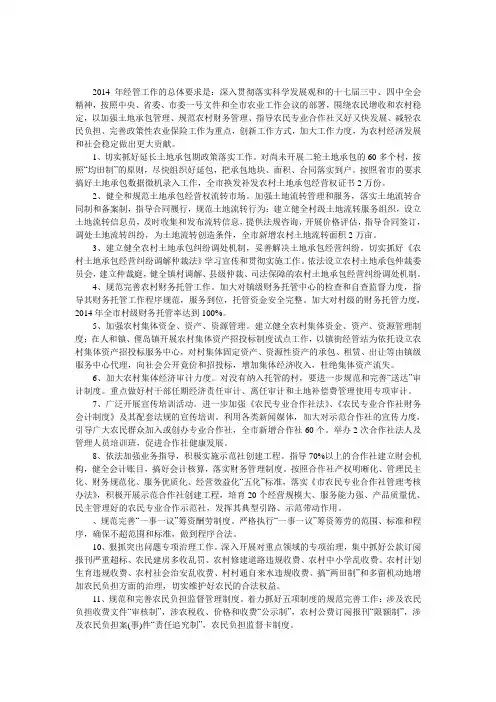 2016年经管站工作要点 