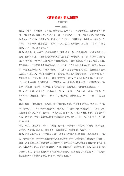 人教版语文九下《曹刿论战》课文及翻译