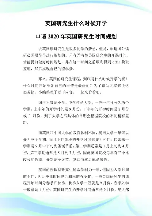 英国研究生什么时候开学申请英国研究生时间规划.doc