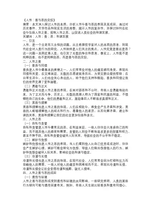 以人性为主题的论文：《人性：善与恶的交织》