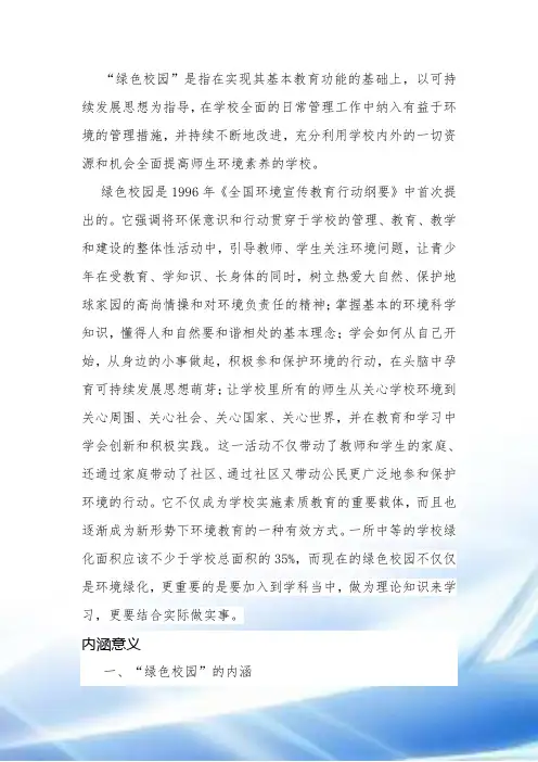 绿色校园及其评价标准