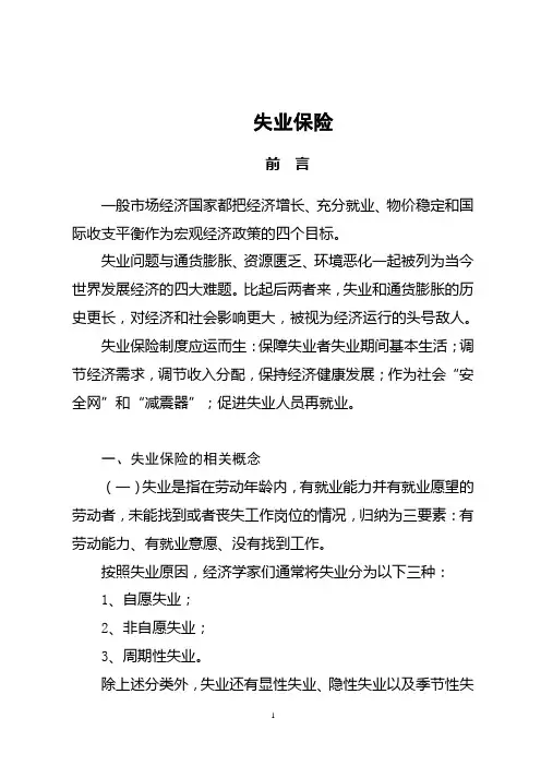 失业保险