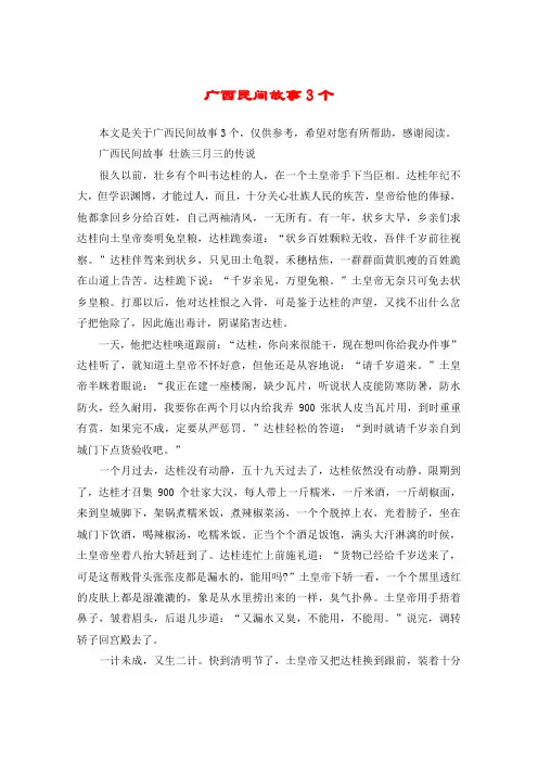 广西民间故事3个
