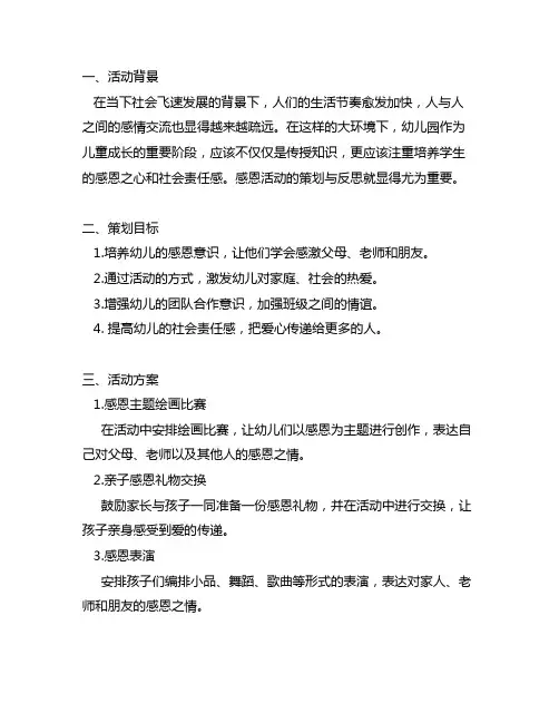 幼儿园大班感恩活动策划与反思 幼儿园感恩活动