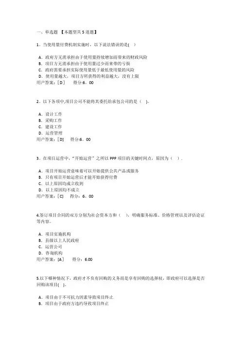 PPP项目合同体系要点解读试卷