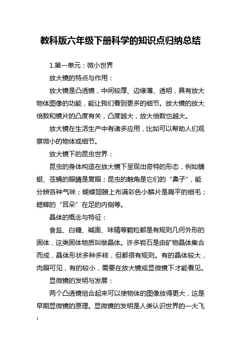 六年级下学期科学知识点