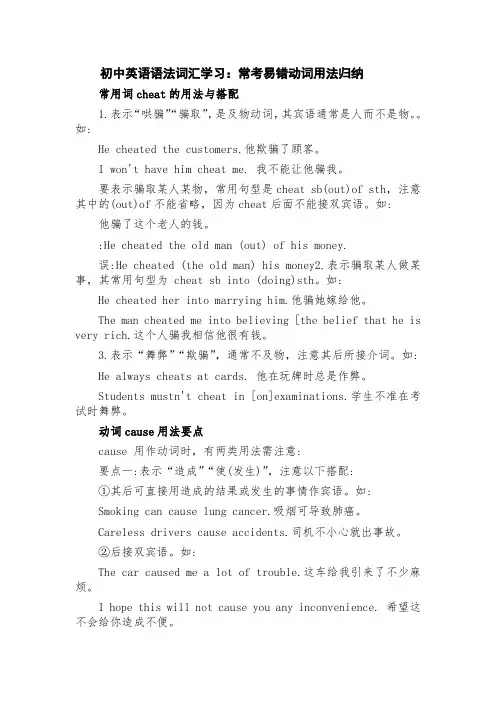 初中英语语法词汇学习：常考易错动词用法归纳1