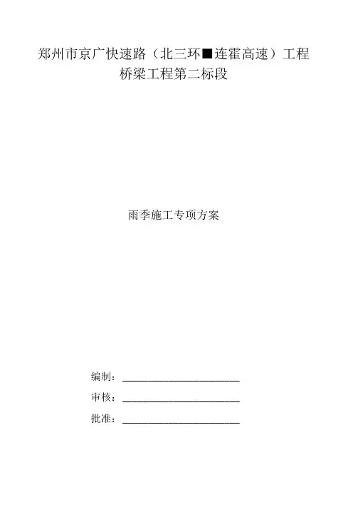 郑州高速公路桥梁工程雨季施工方案