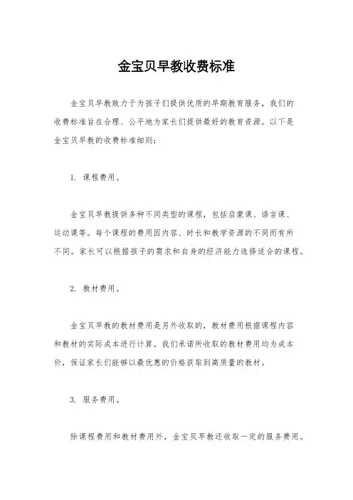 金宝贝早教收费标准