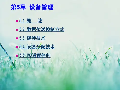 设备管理PPT课件