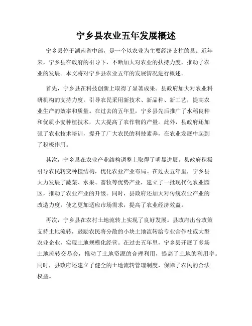 宁乡县农业五年发展概述