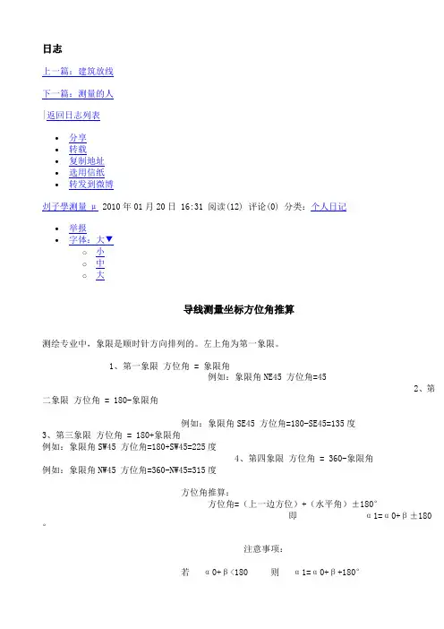 方位角计算