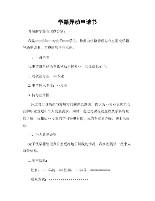 学籍异动申请书
