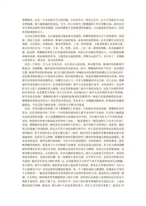 《蒙娜丽莎》美术鉴赏