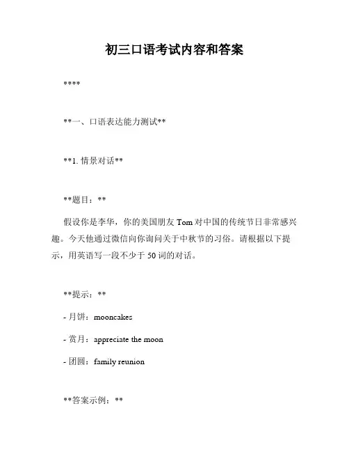 初三口语考试内容和答案