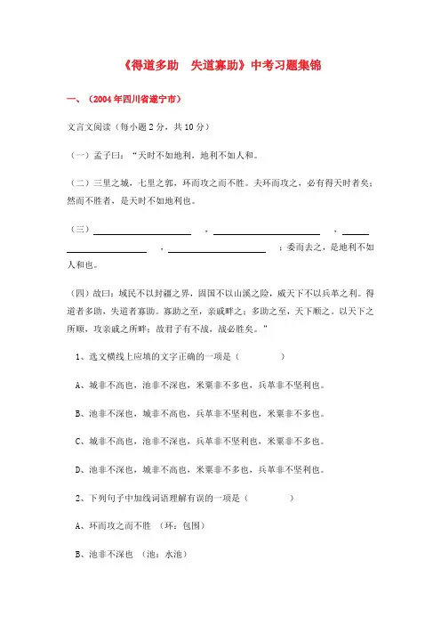 《得道多助失道寡助》练习题