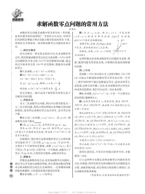 求解函数零点问题的常用方法