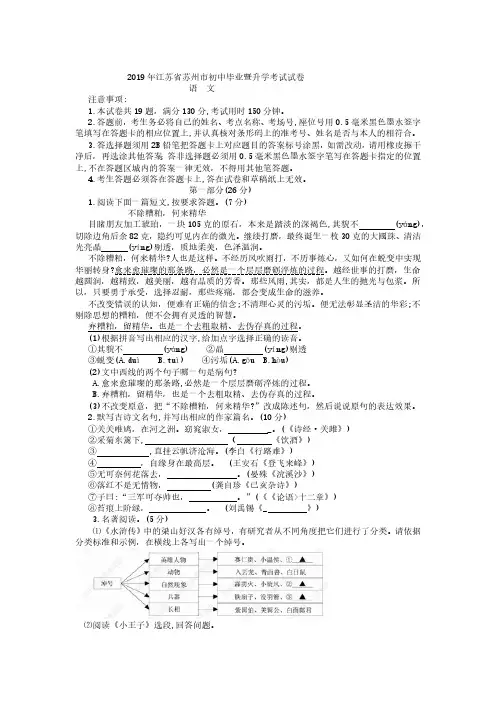 2019年江苏省苏州市中考语文试卷及答案解析