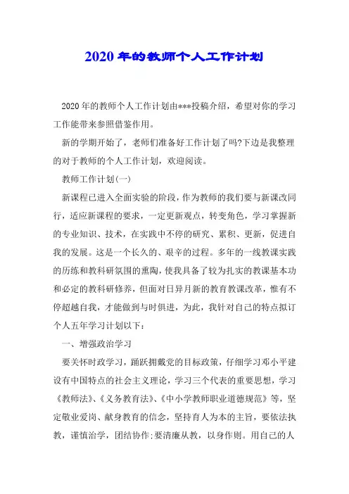 2020年的教师个人工作计划