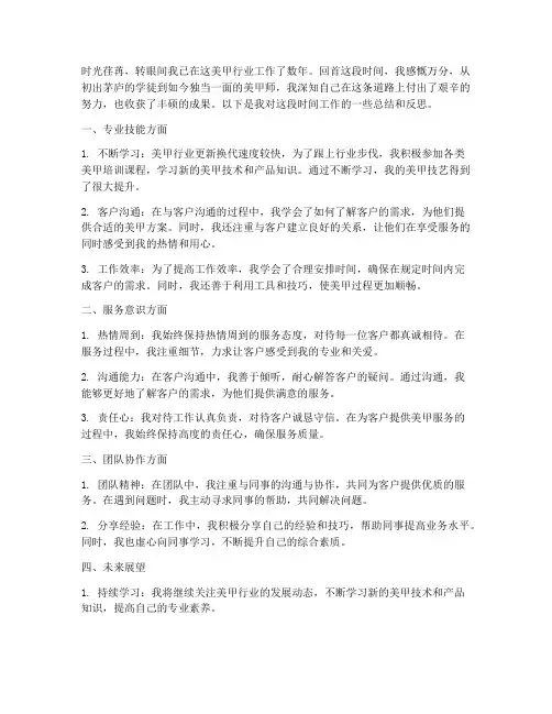 个人工作总结美甲师